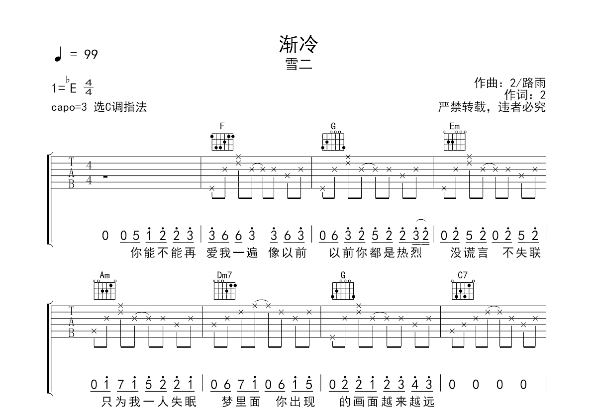 渐冷吉他谱图片