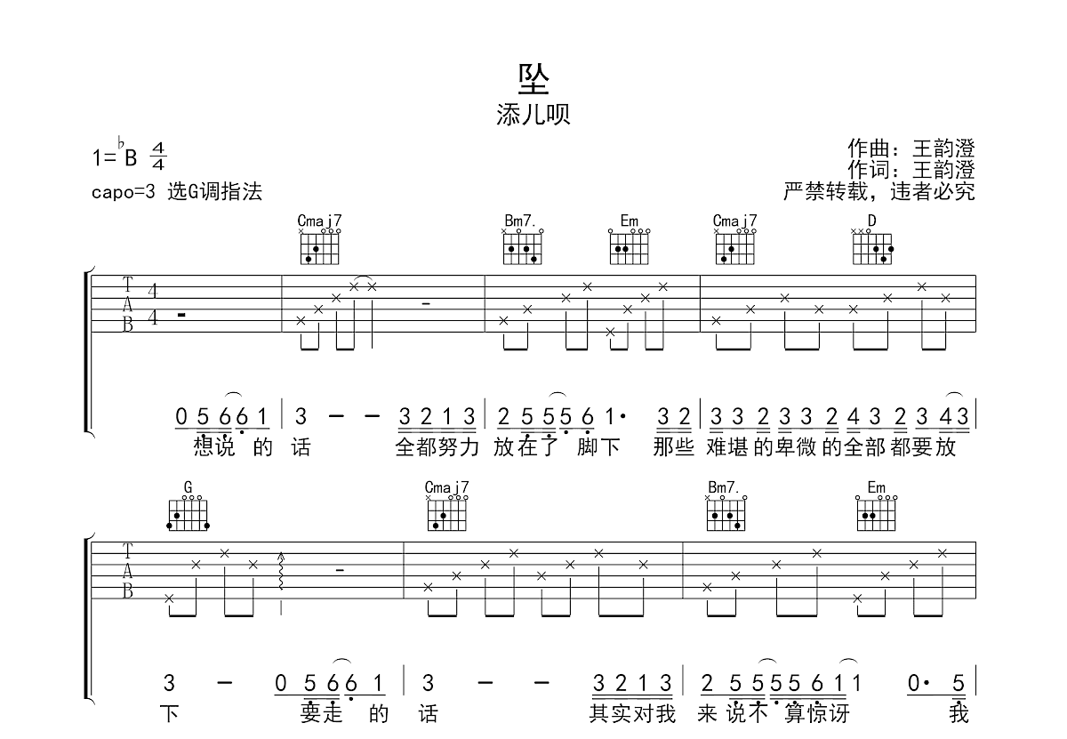 坠吉他谱 - 添儿呗 - G调吉他弹唱谱 - 琴谱网