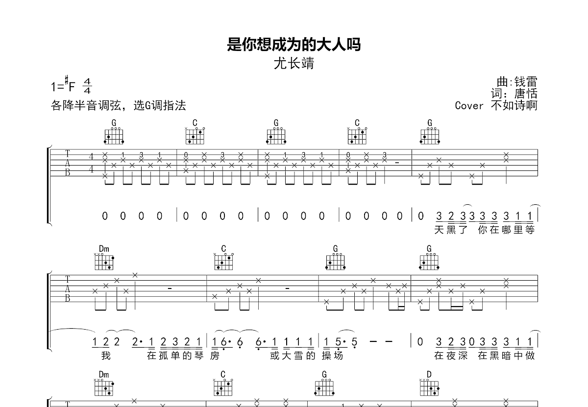 是你想成为的大人吗吉他谱 不如诗啊 G调弹唱100 翻弹版 吉他世界