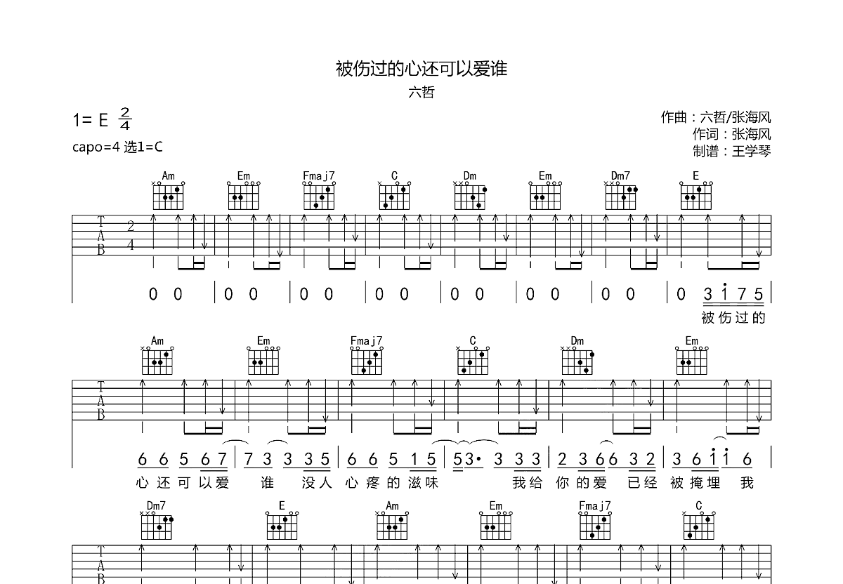 谁吉他谱 廖俊涛 G调弹唱谱-吉他谱中国