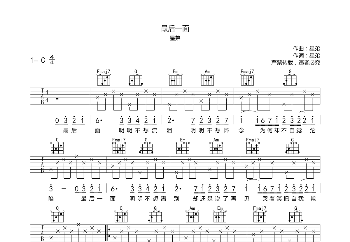 星吉他谱 - 杨宗纬 - D调吉他弹唱谱 - 精编完美版 - 琴谱网