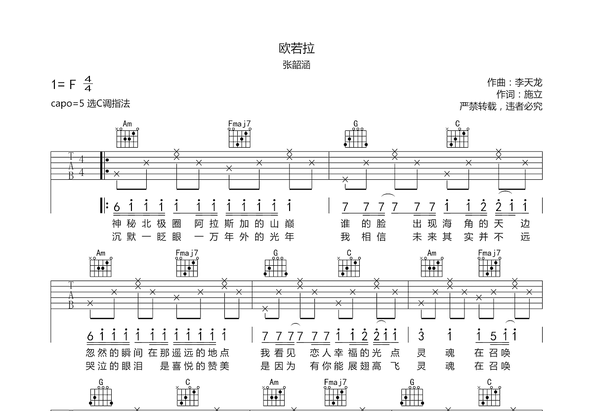 欧若拉吉他简谱图片