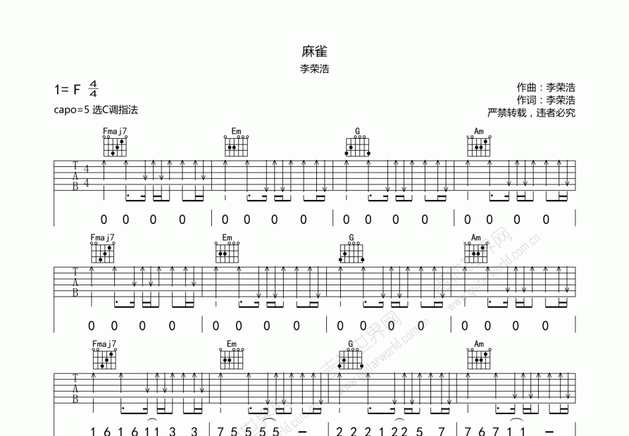 麻雀吉他譜_李榮浩f調彈唱_麥田王王up - 吉他世界