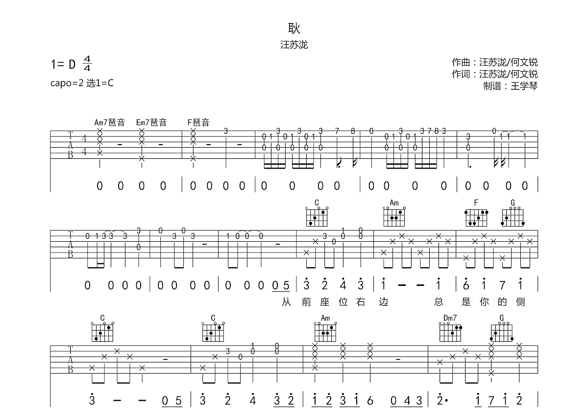 耿吉他谱_汪苏泷_C调弹唱66%单曲版 - 吉他世界