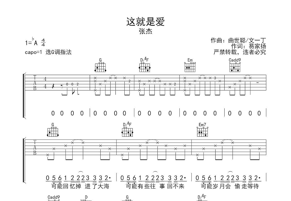 这就是爱钢琴简谱图片