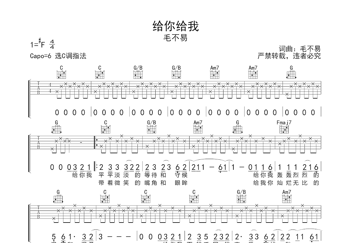 给你给我吉他谱_毛不易_C调弹唱64%单曲版 - 吉他世界