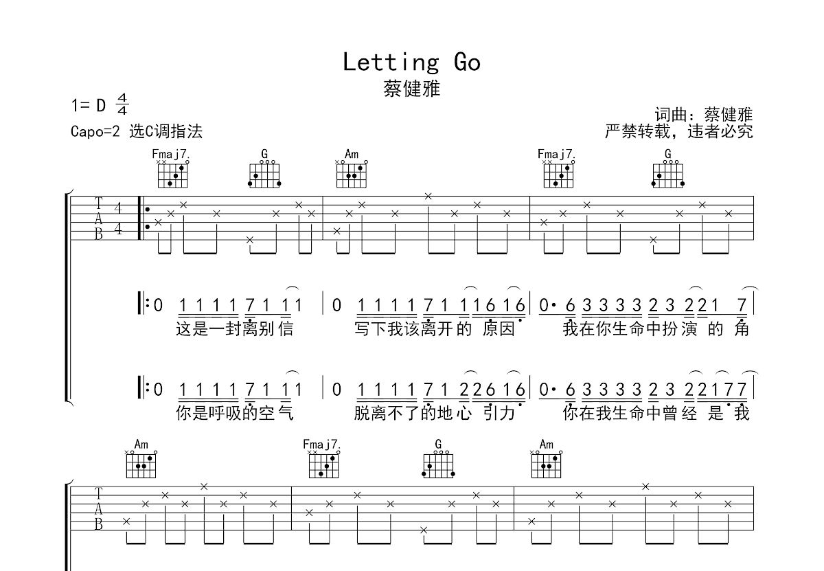 letting go吉他譜_蔡健雅_c調彈唱52%原版 - 吉他世界