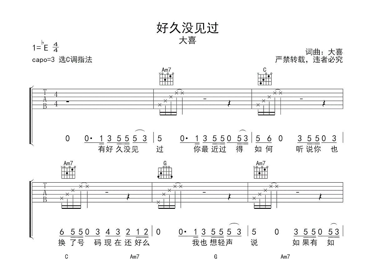 囍与悲（吉他版）吉他谱_三楠,周林枫,桃籽_C调弹唱85%专辑版 - 吉他世界