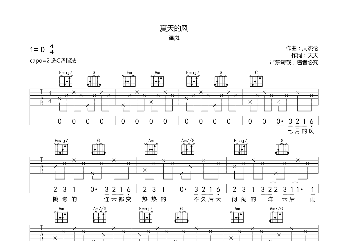 夏天的風吉他譜_溫嵐c調彈唱65%原版_麥田王王up - 吉他世界