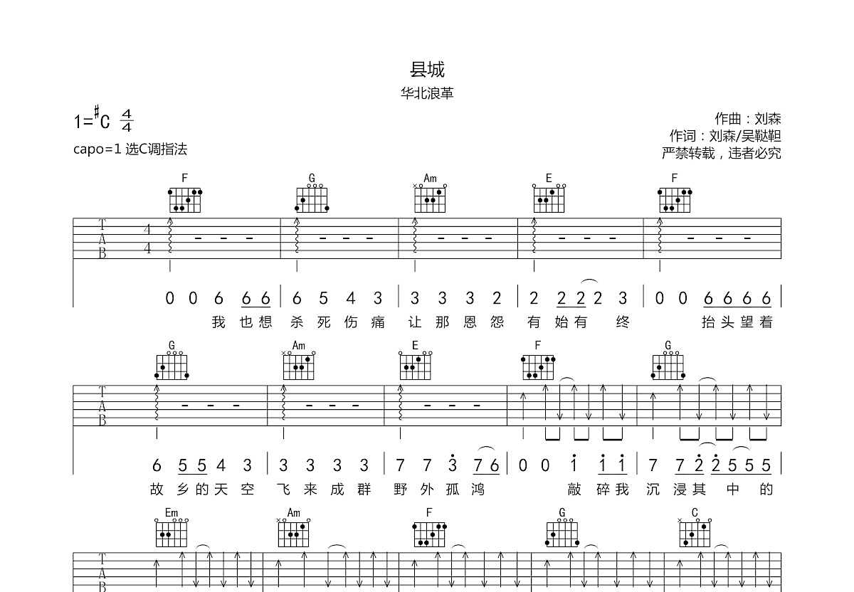 县城吉他谱