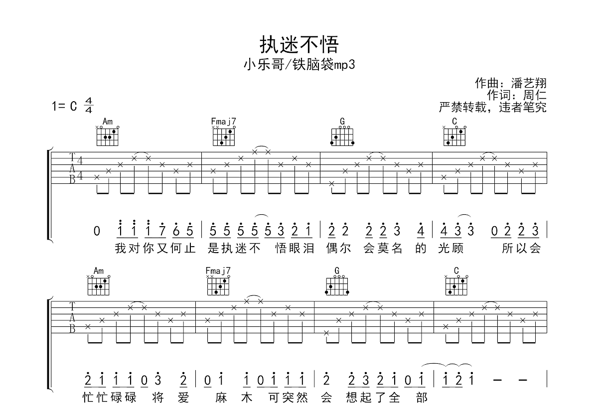 执迷不悟penbeat谱子图片