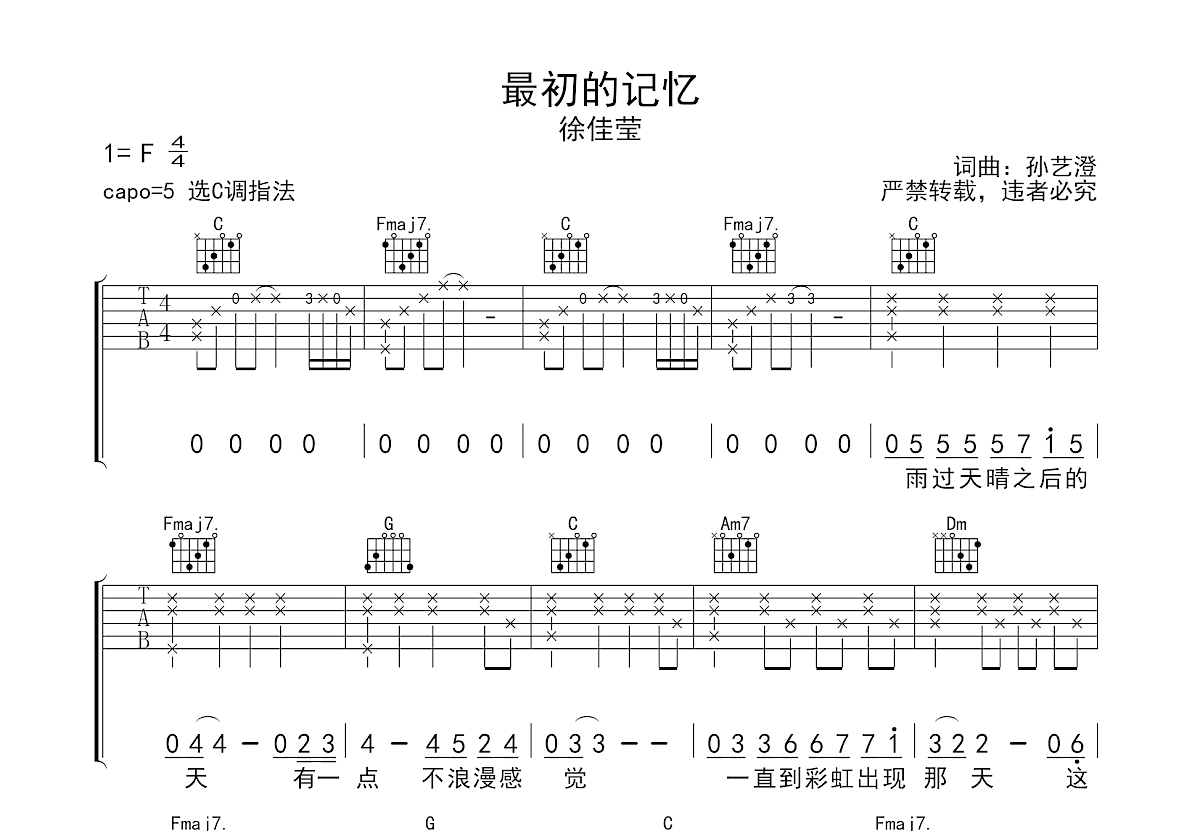关于郑州的记忆吉他谱_三哥_C调弹唱100%原版 - 吉他世界