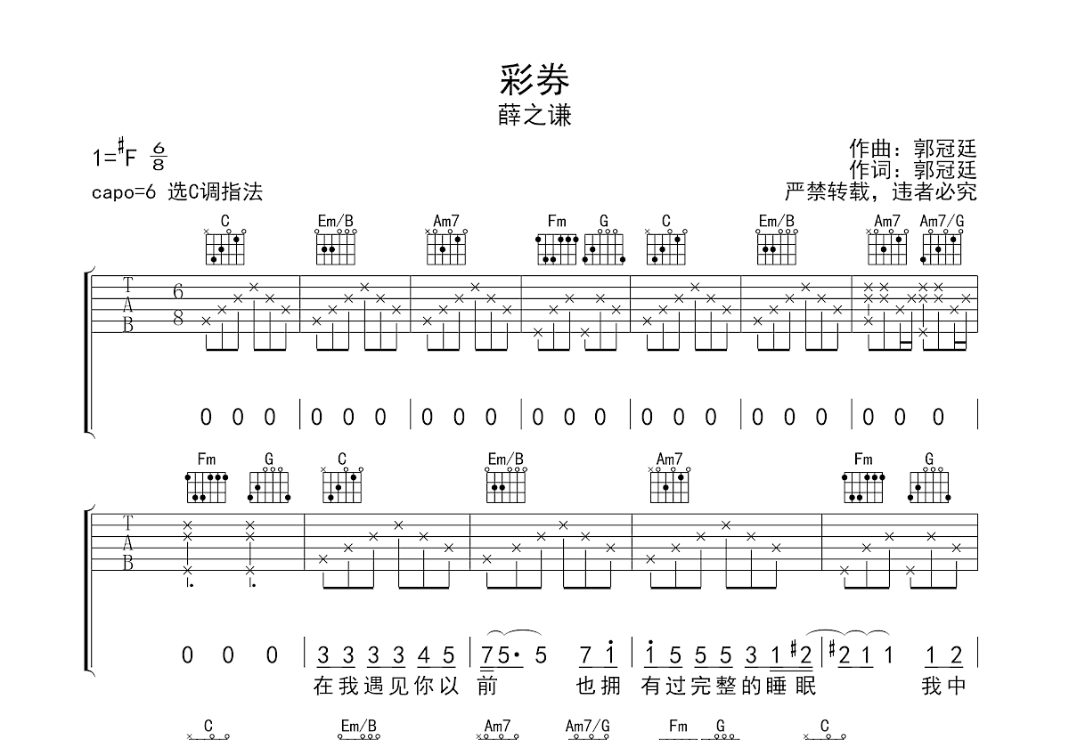 彩券吉他谱_薛之谦_c调弹唱吉他谱69%原版 - 吉他世界