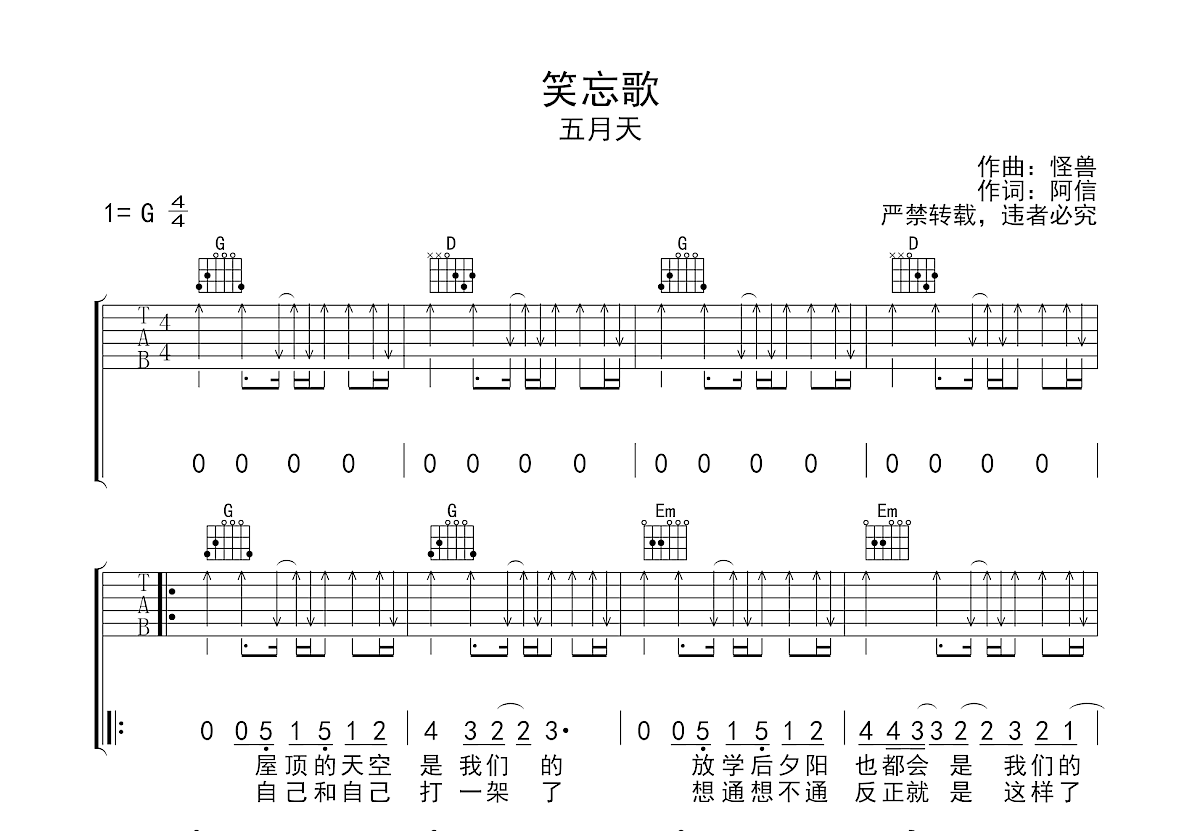 笑忘书（C调吉他弹唱谱）吉他谱 王菲-彼岸吉他 - 一站式吉他爱好者服务平台