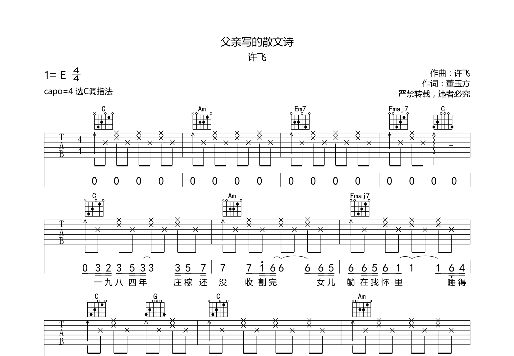 父亲写的散文诗口琴谱图片