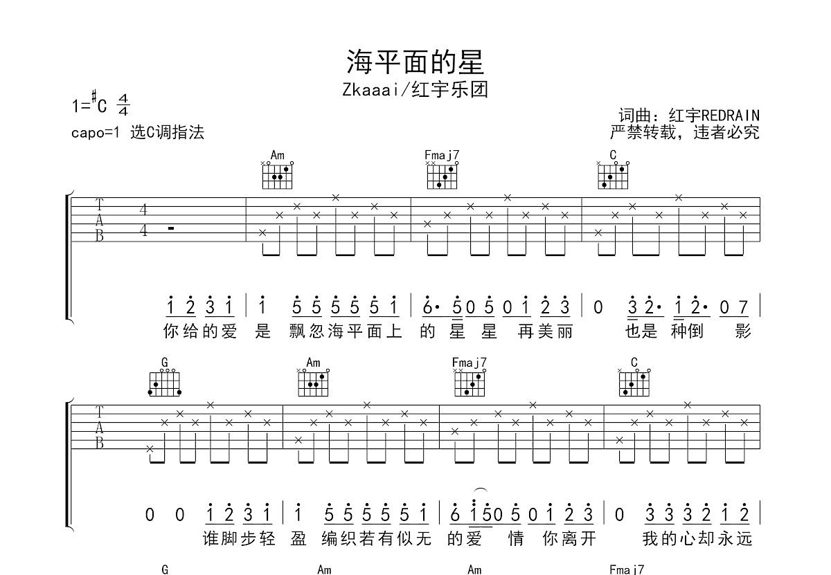 海平面的星吉他谱 Zkaaai C调弹唱62 原版 吉他世界