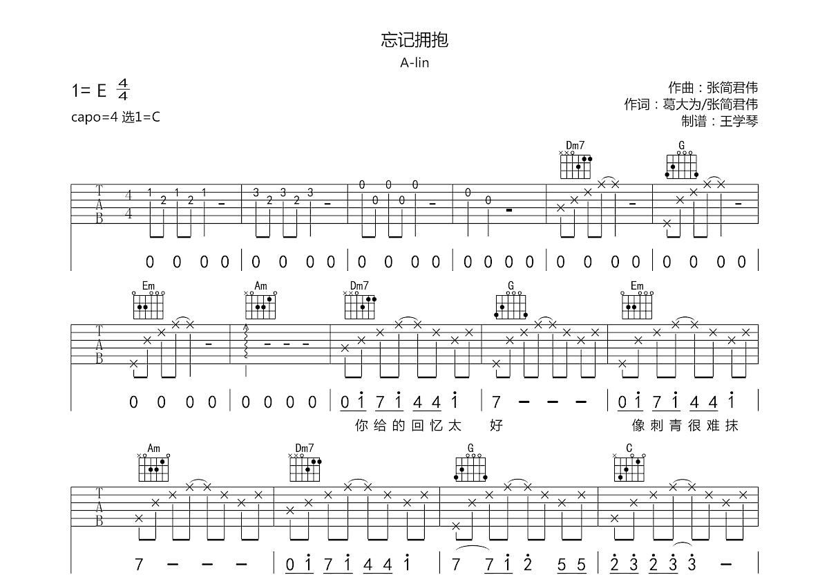 忘记拥抱钢琴谱简谱图片