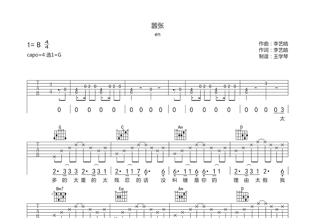 嚣张钢琴谱数字图片