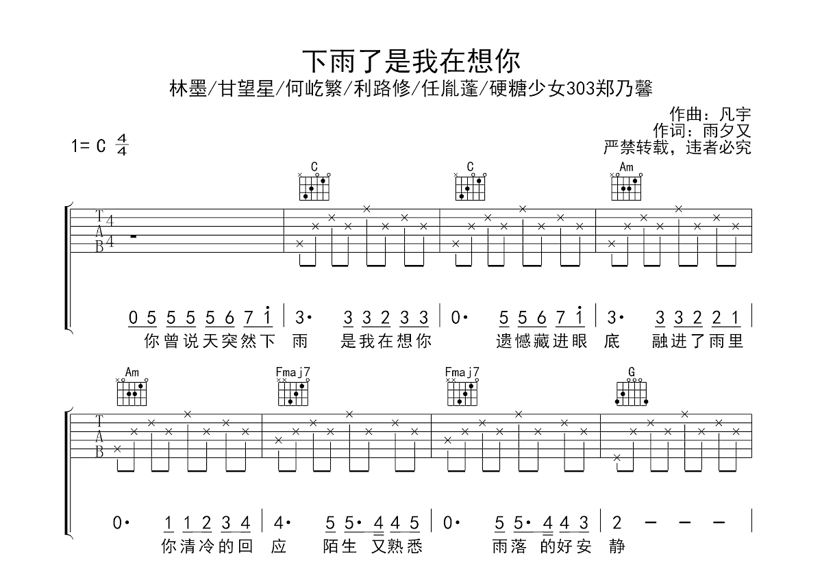 下雨了吉他谱_宋孟君_G调弹唱77%专辑版 - 吉他世界