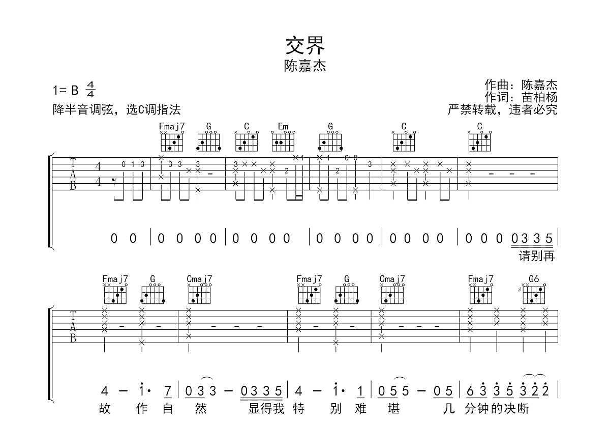 交界吉他谱_陈嘉杰c调弹唱71%原版_麦田王王up - 吉他世界