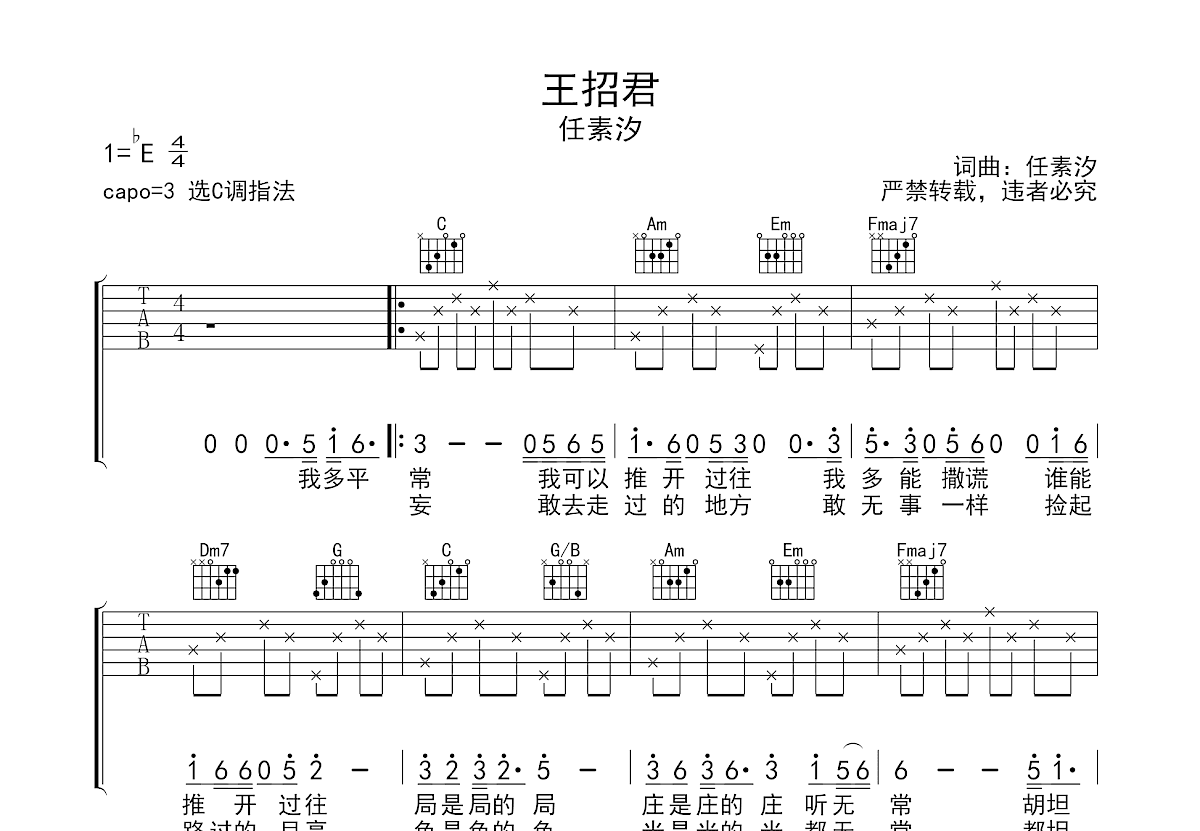 歌曲王昭君简谱图片