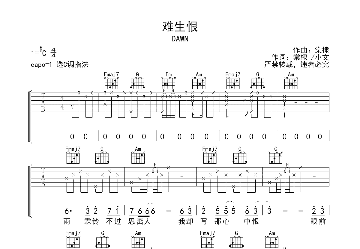 难生恨曲谱预览图