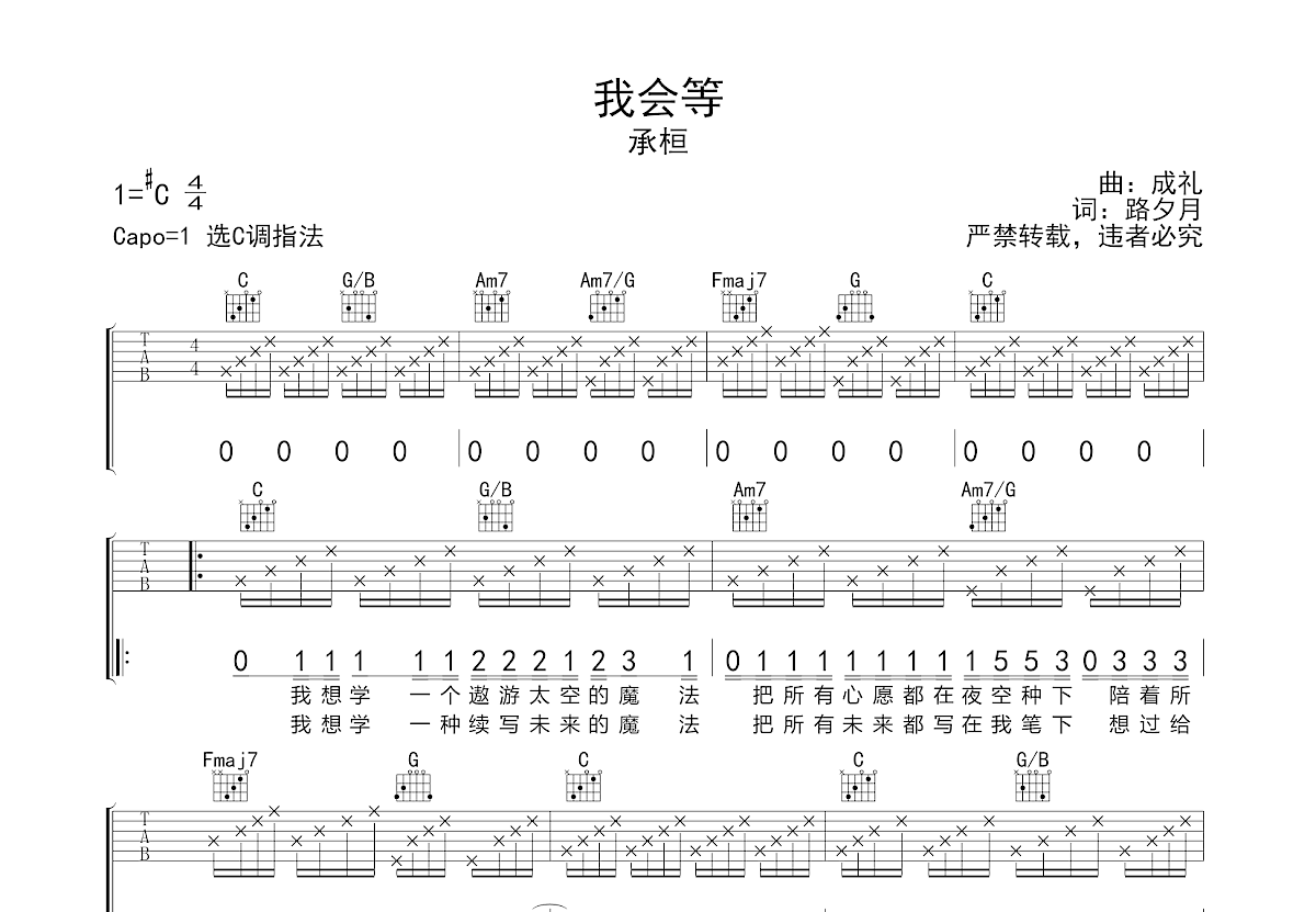 我会等吉他谱 承桓 C调弹唱73 专辑版 吉他世界