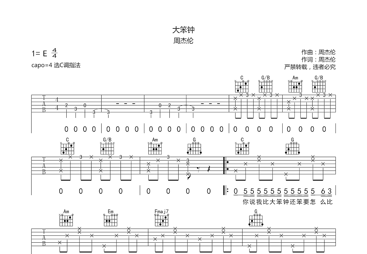 吉他谱大笨钟图片