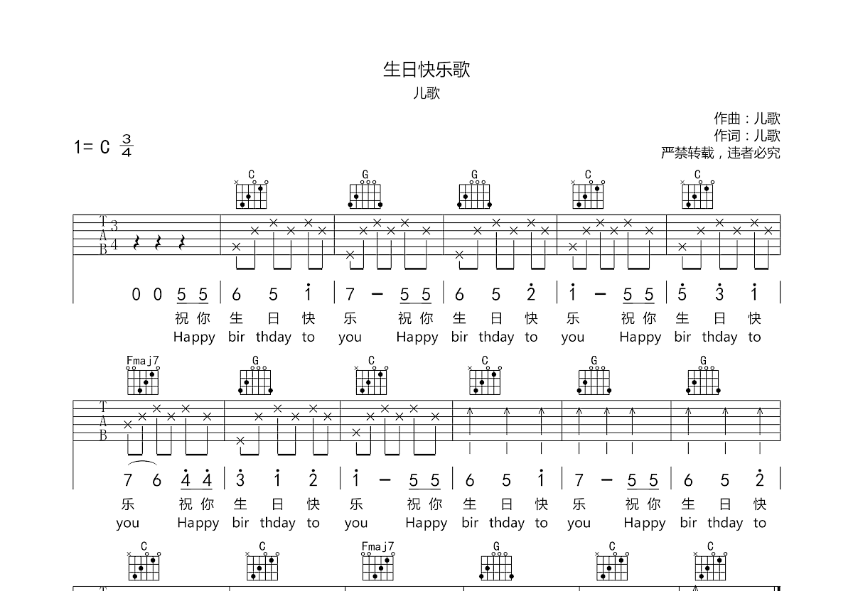 生日快樂歌吉他譜_兒歌_c調彈唱52%原版 - 吉他世界