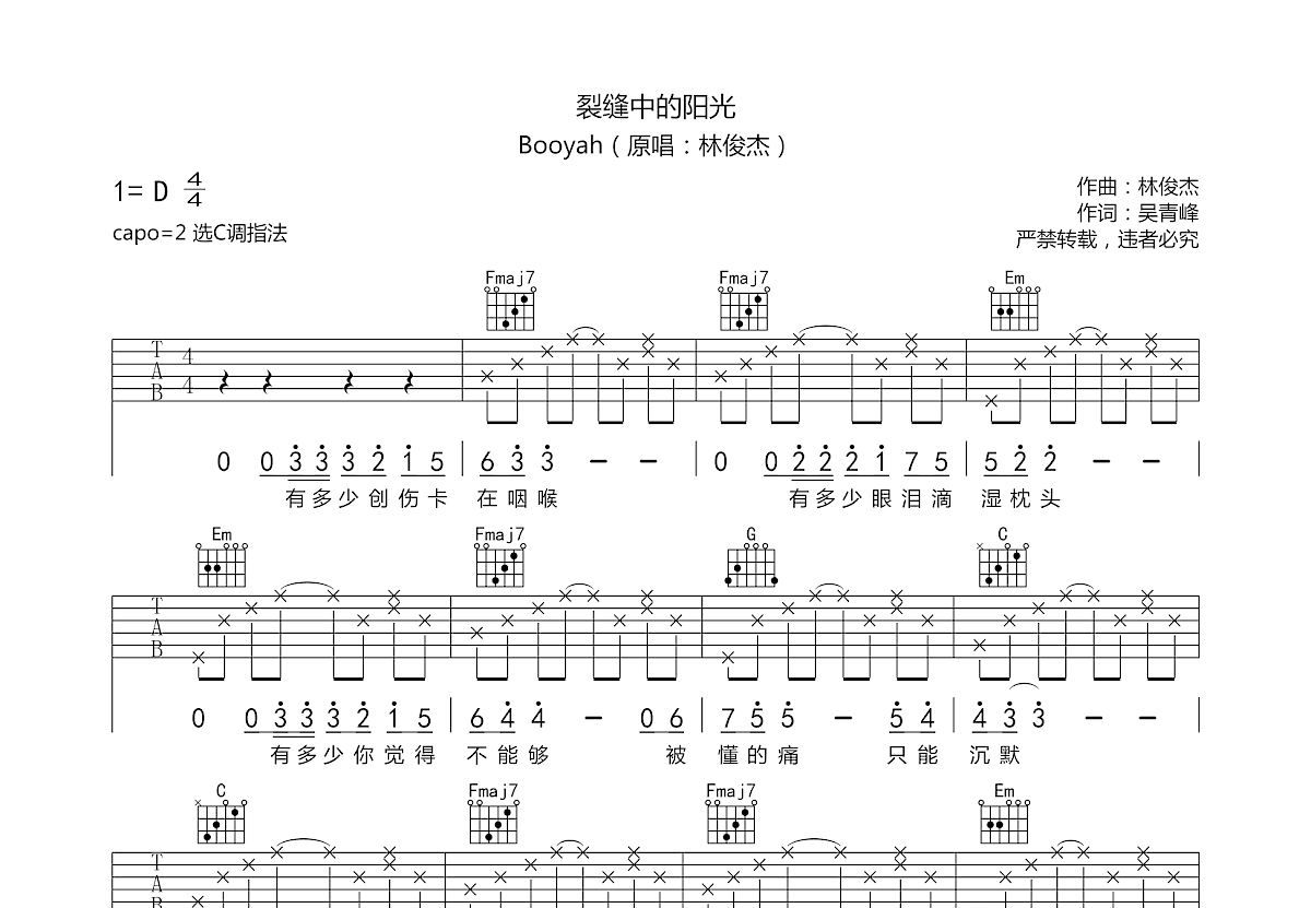 裂缝中的阳光简谱图片