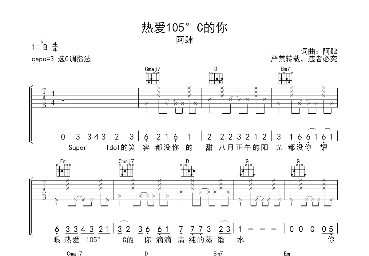 热爱105°c的你曲谱预览图