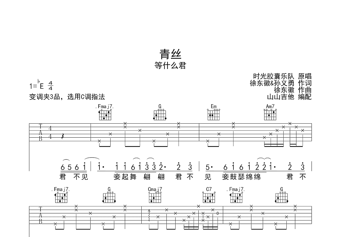 青丝曲谱预览图