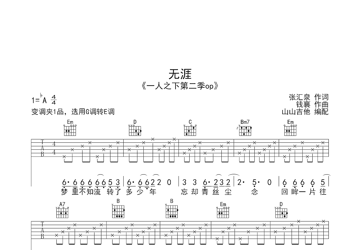 无涯简谱(醉雪)图片