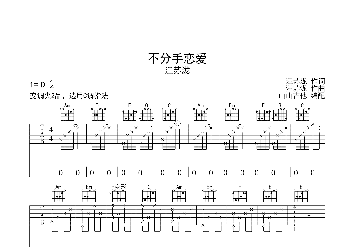 许嵩《我们的恋爱是对生命的严重浪费》吉他谱_C调吉他弹唱谱 - 打谱啦