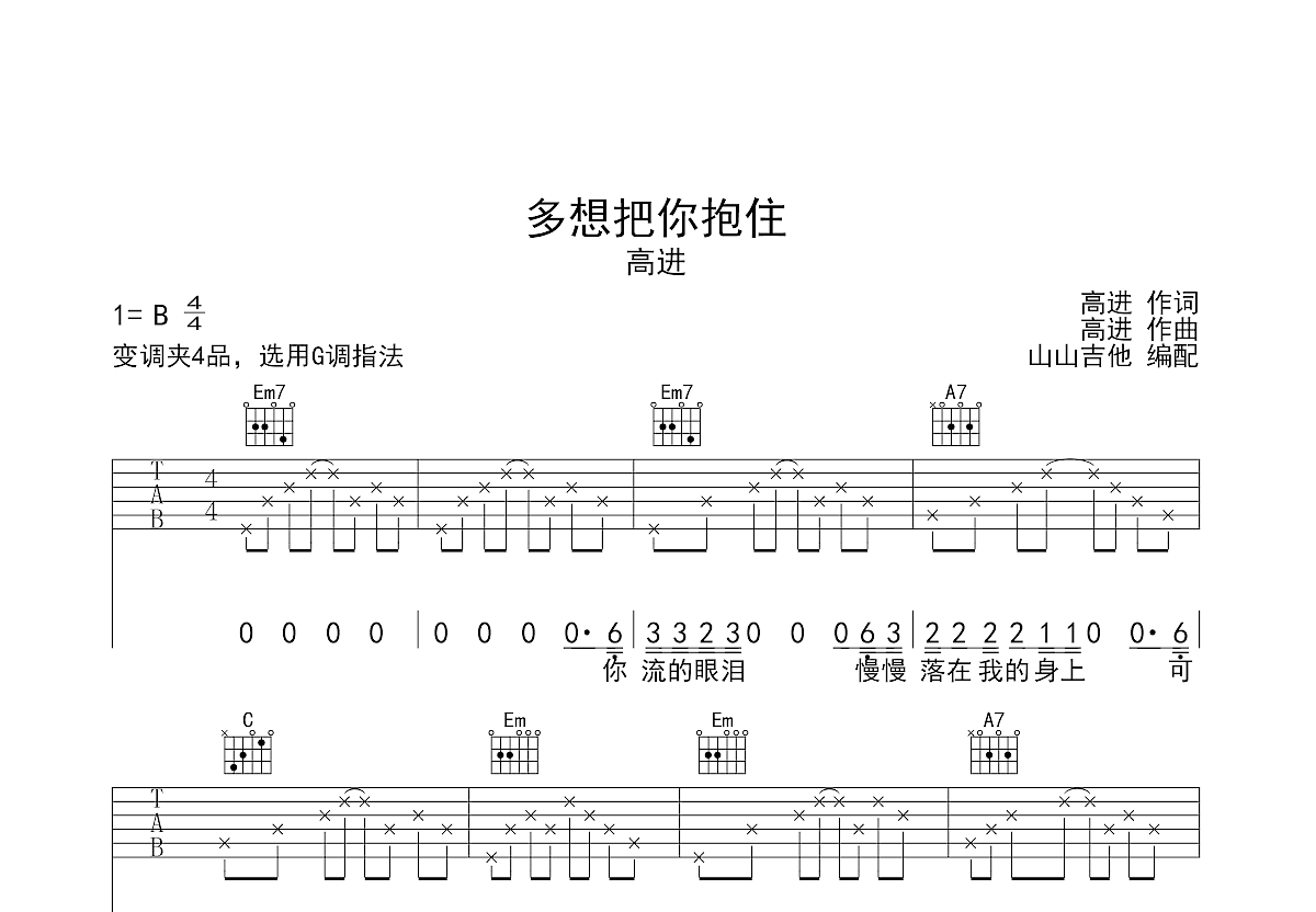 多想把你抱住