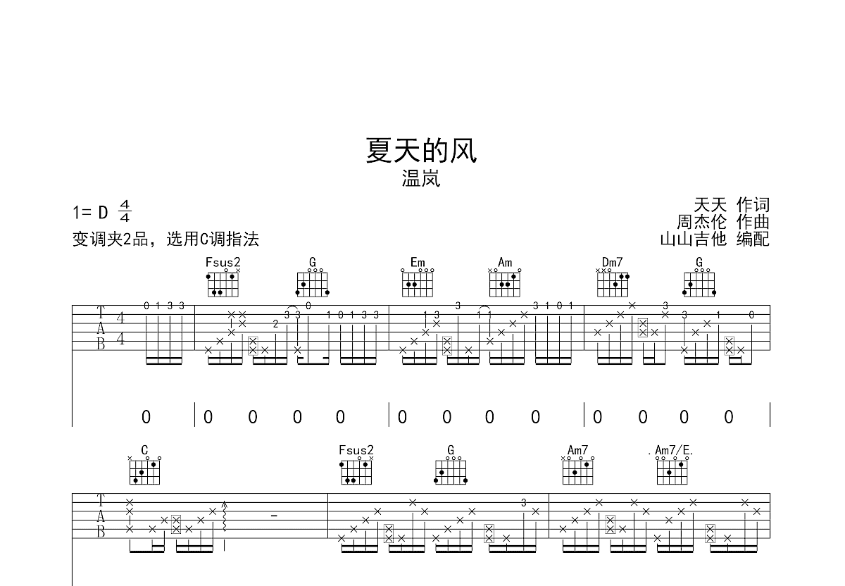 夏天的风