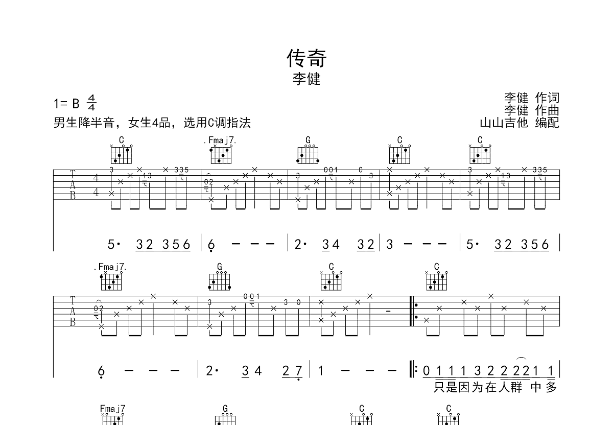 传奇吉他谱e调图片