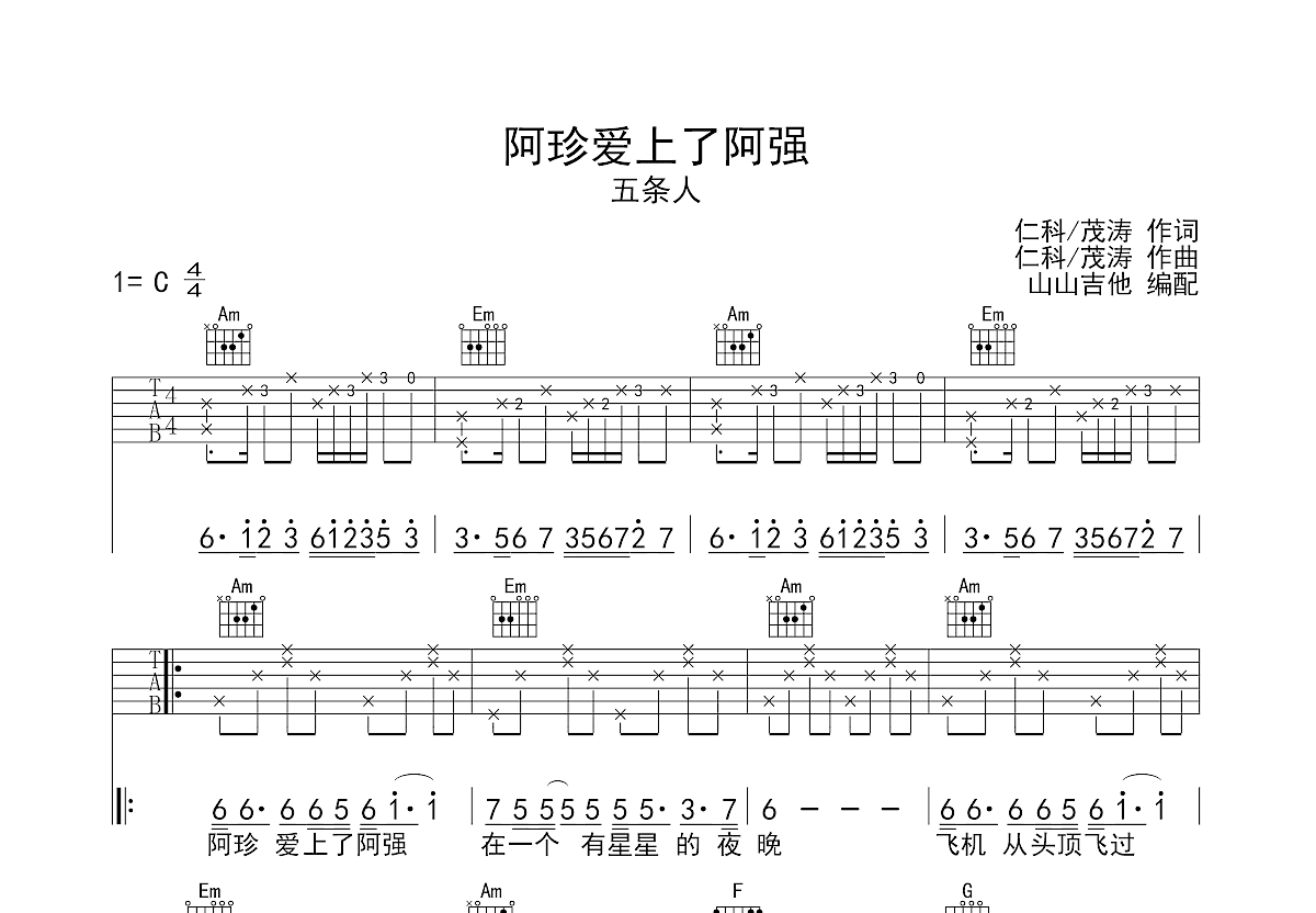 五条人《初恋》吉他谱_吉他弹唱谱_吉他弹唱_打谱啦