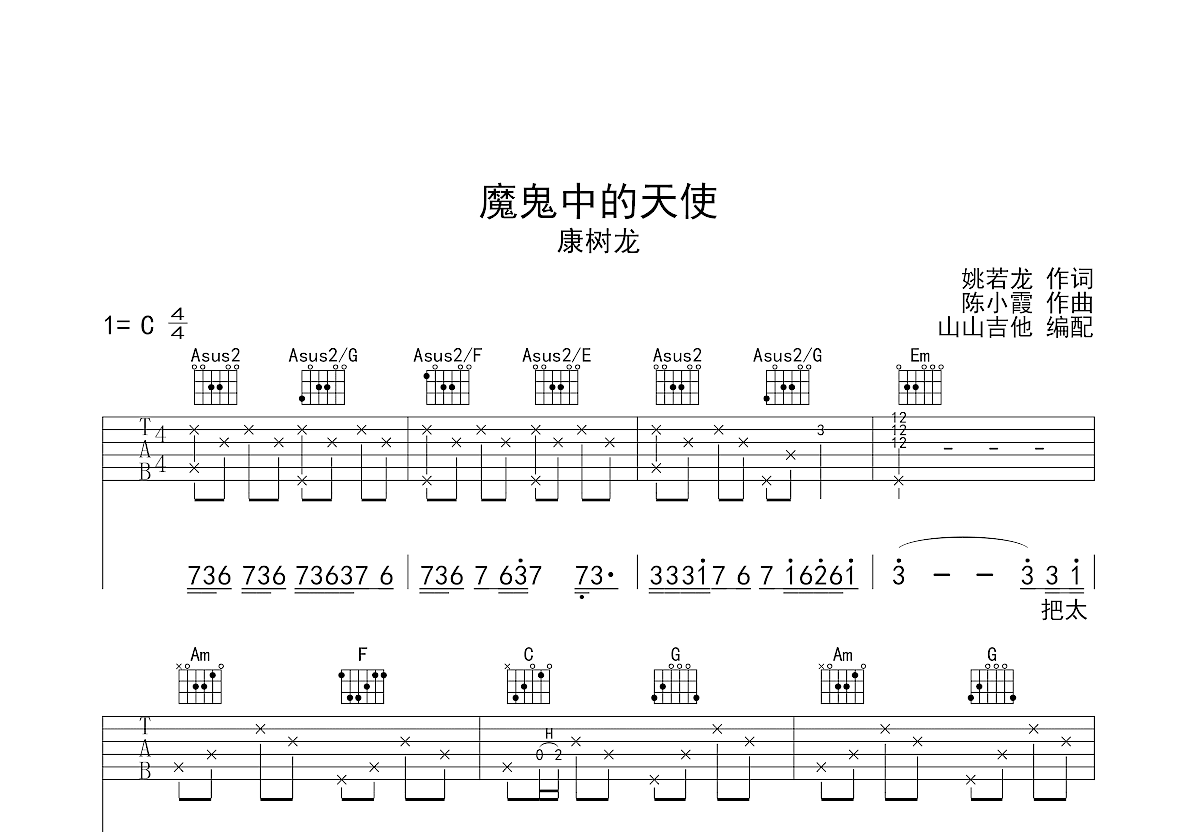 魔鬼中的天使吉他谱