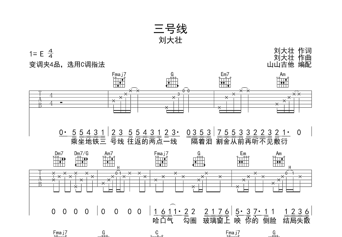 三号线曲谱图片