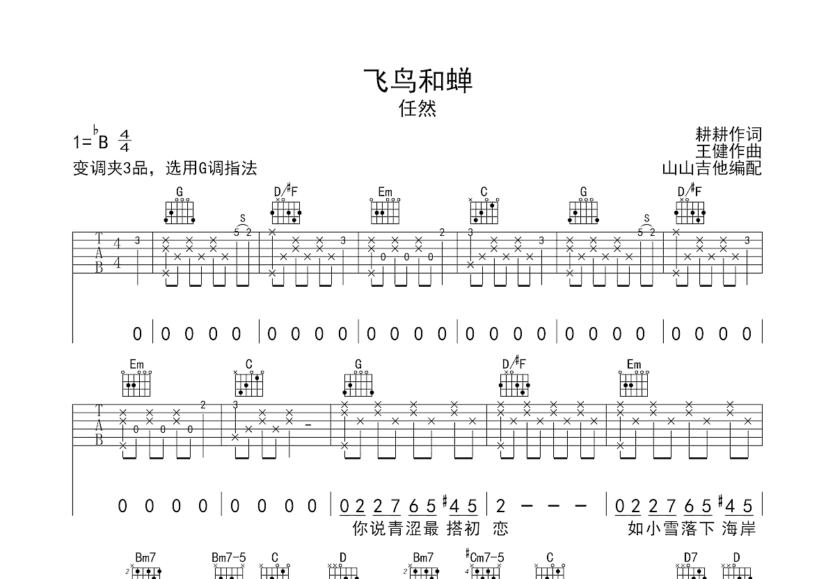 飞鸟和蝉曲谱预览图