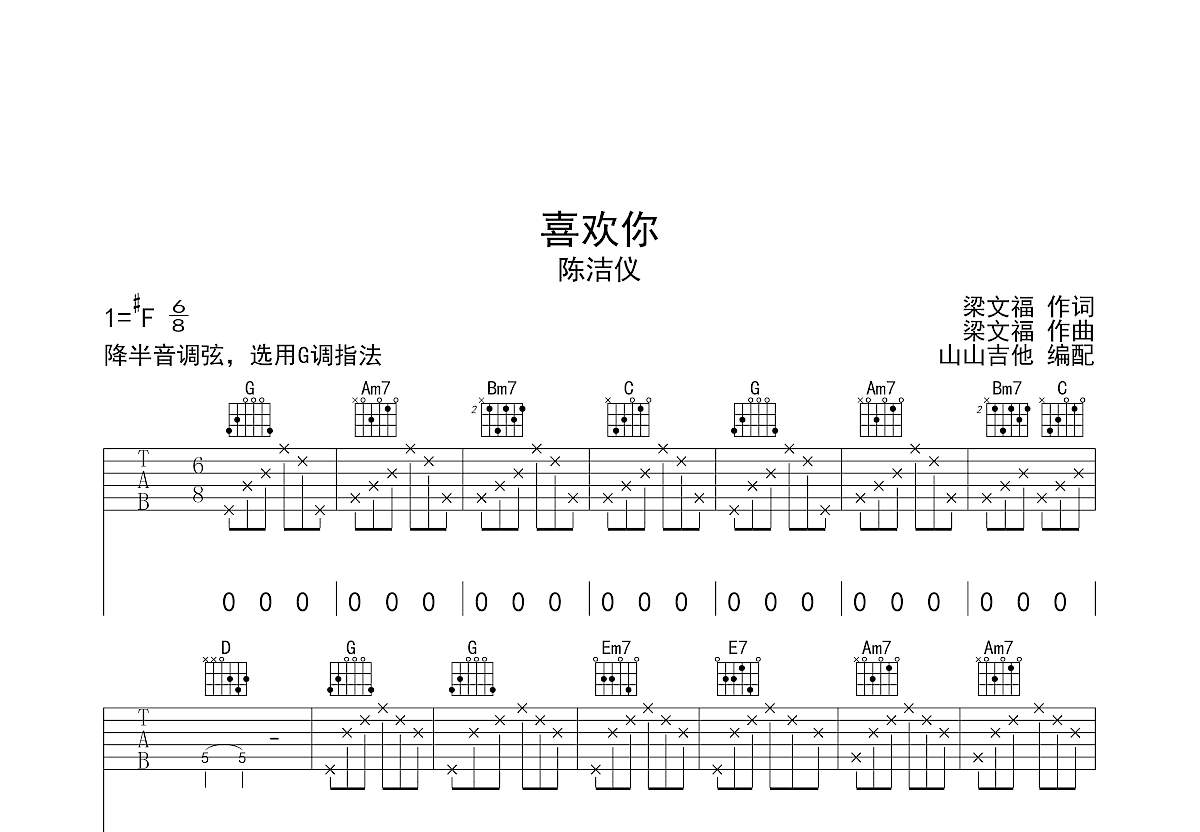 喜欢你吉他谱_陈洁仪_g调弹唱吉他谱65%原版 - 吉他世界