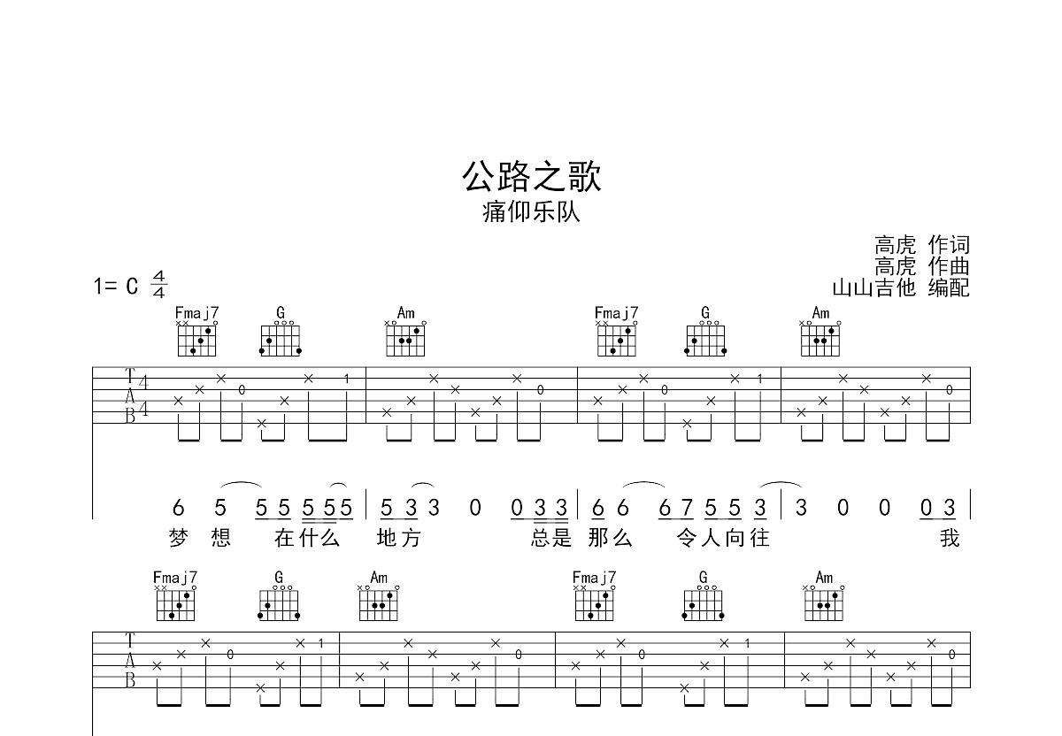 公路之歌solo电吉他谱图片