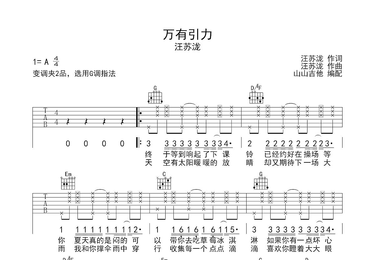 万有引力数字简谱图片