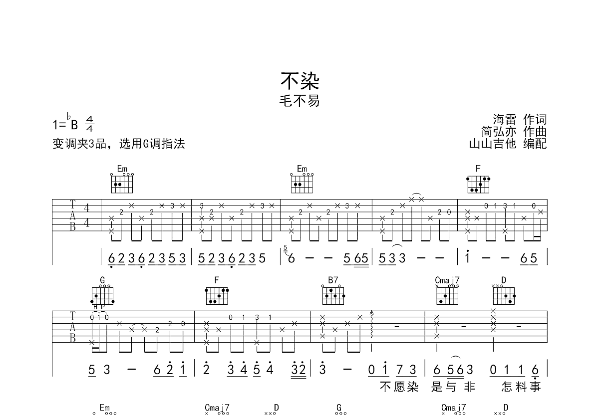 不染G调六线PDF谱吉他谱-虫虫吉他谱免费下载