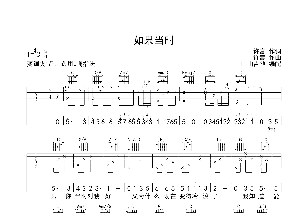 如果当时古筝简谱许嵩图片