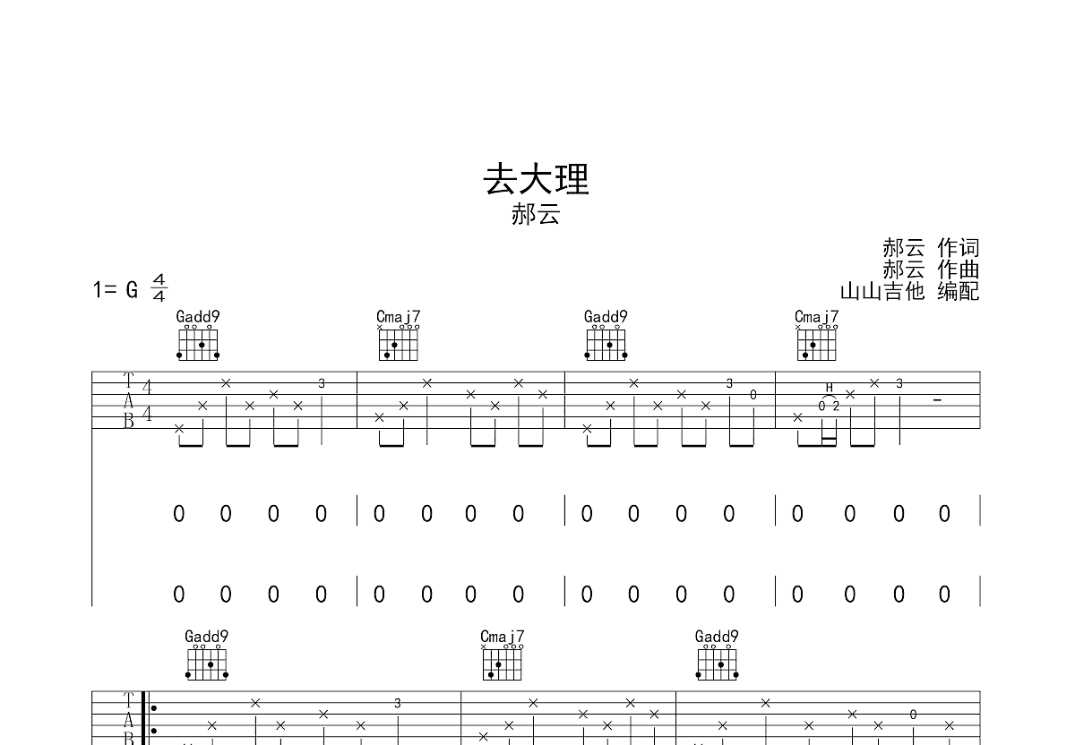 完全版高清吉他谱《去大理》- 郝云中级版高清图谱 - 选用Bb调手法编配 - 变调夹Capo=3 - 易谱库