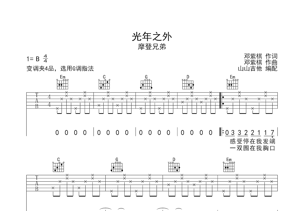 钢琴谱简谱光年之外图片