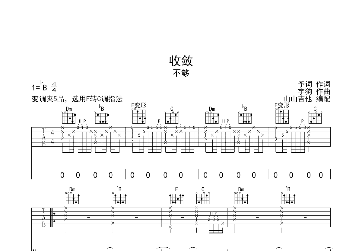 收敛吉他谱图片