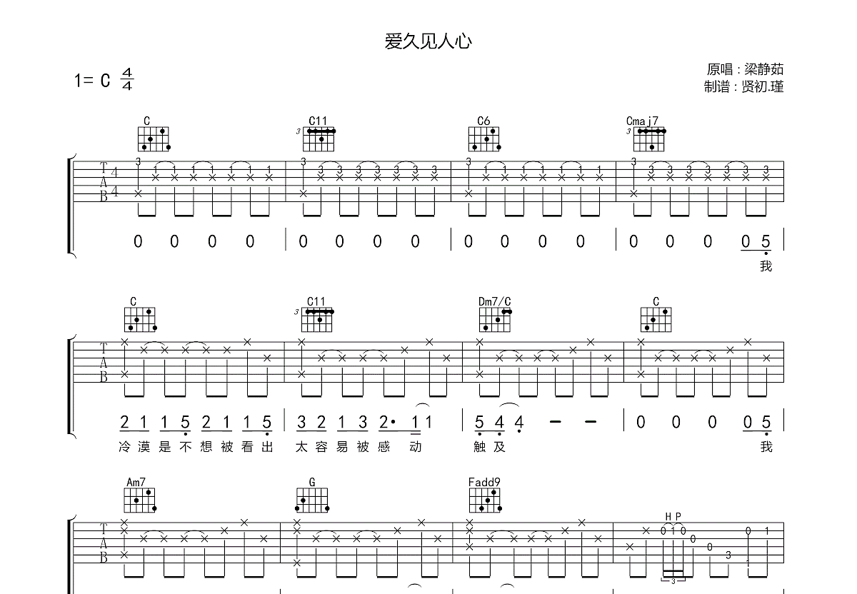 爱久见人心吉他谱_梁静茹_c调弹唱74%原版 吉他世界